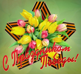 День Победы